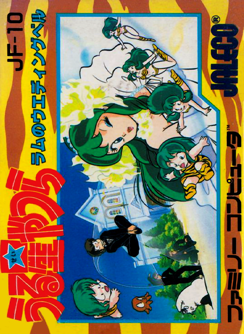 Urusei Yatsura - Lum no Wedding Bell (Japan) box art